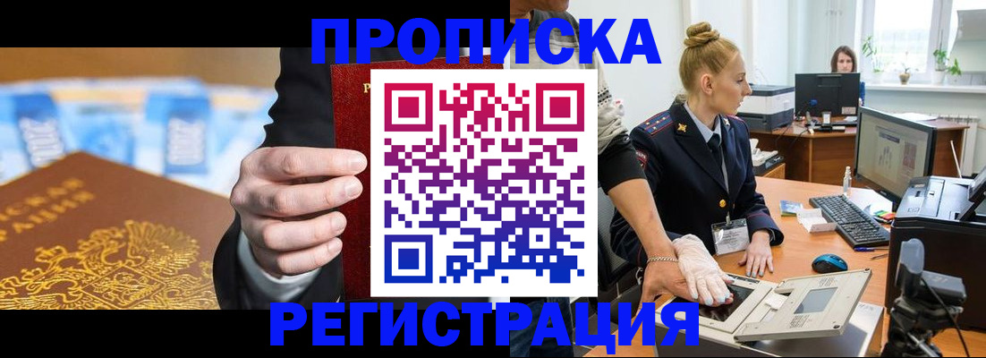 прописка для военкомата в Сибае