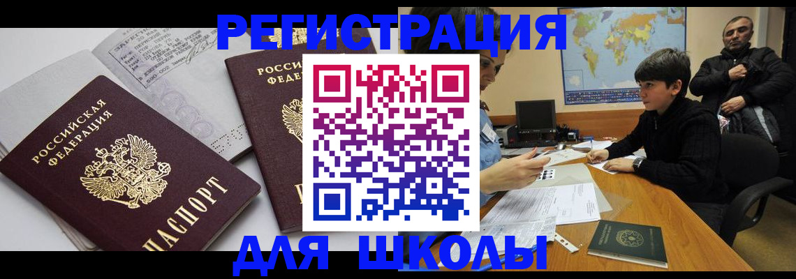 прописка в квартире в Сибае