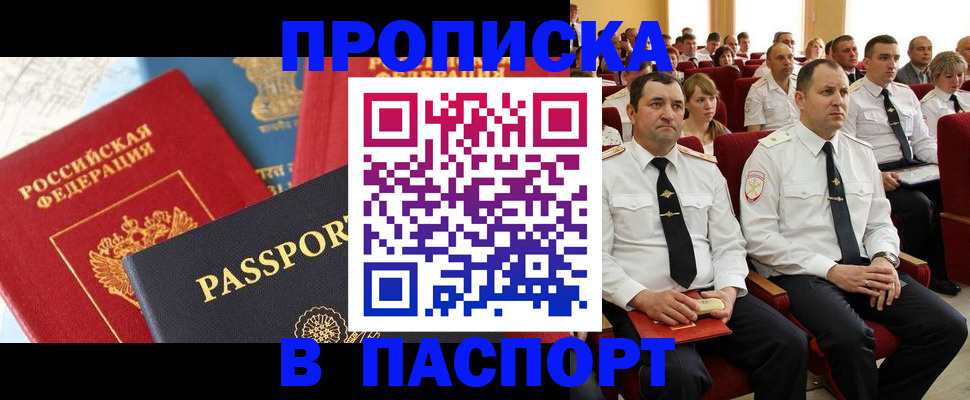временная регистрация для всех в Сибае