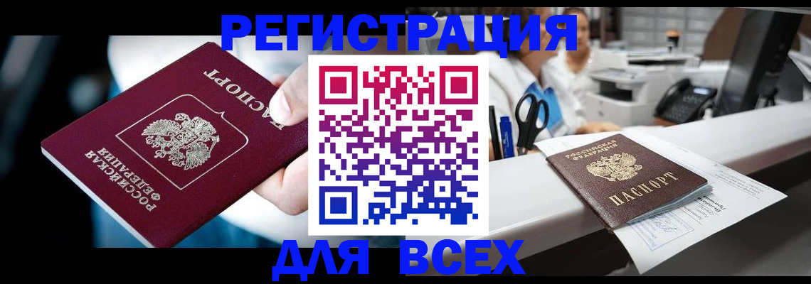 временная регистрация гарантия в Сибае