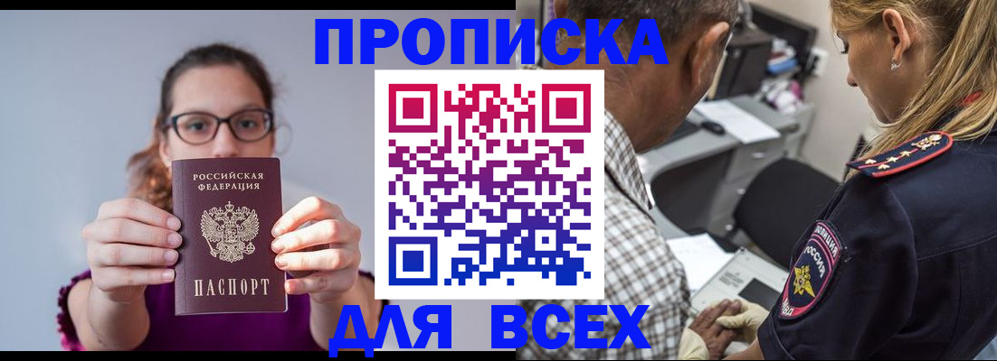 временная регистрация для всех в Сибае