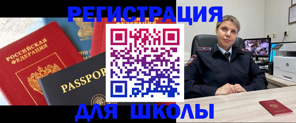 временная прописка в Сибае
